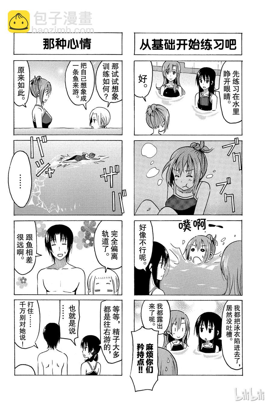 🍜樱才学园学生会 345 第2页