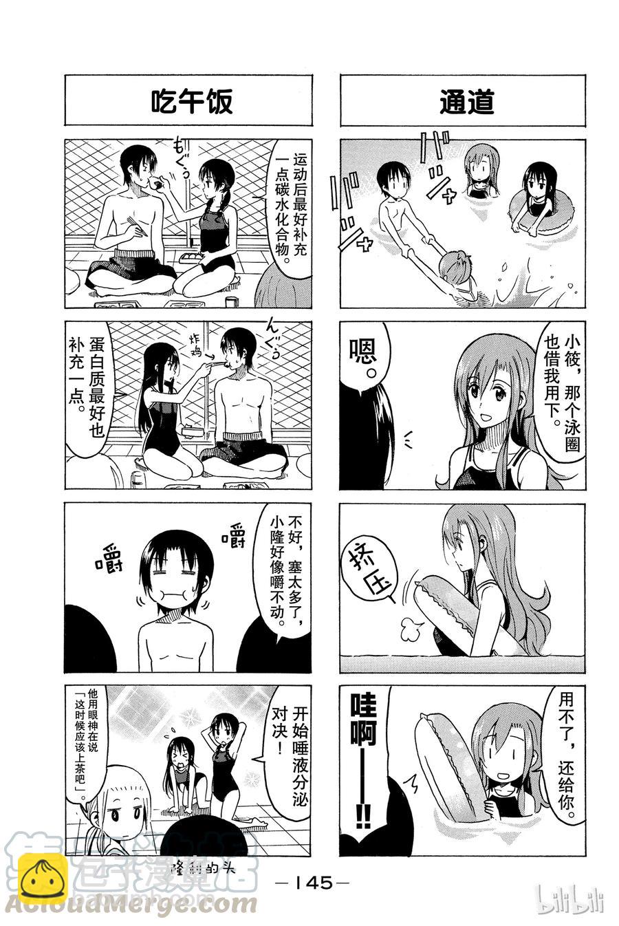 🍜樱才学园学生会 345 第3页