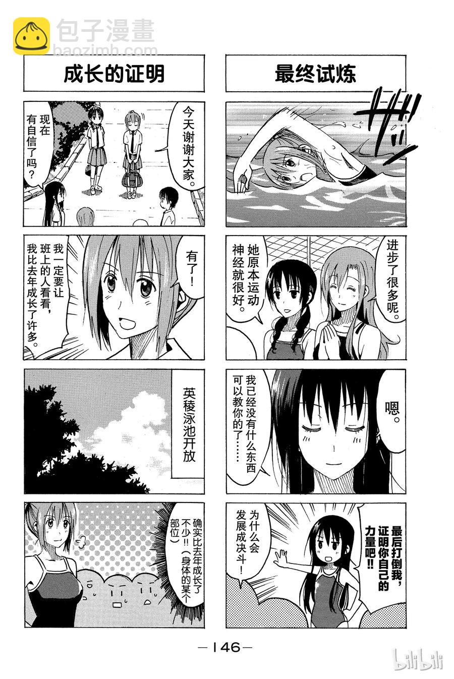 🍜樱才学园学生会 345 第4页