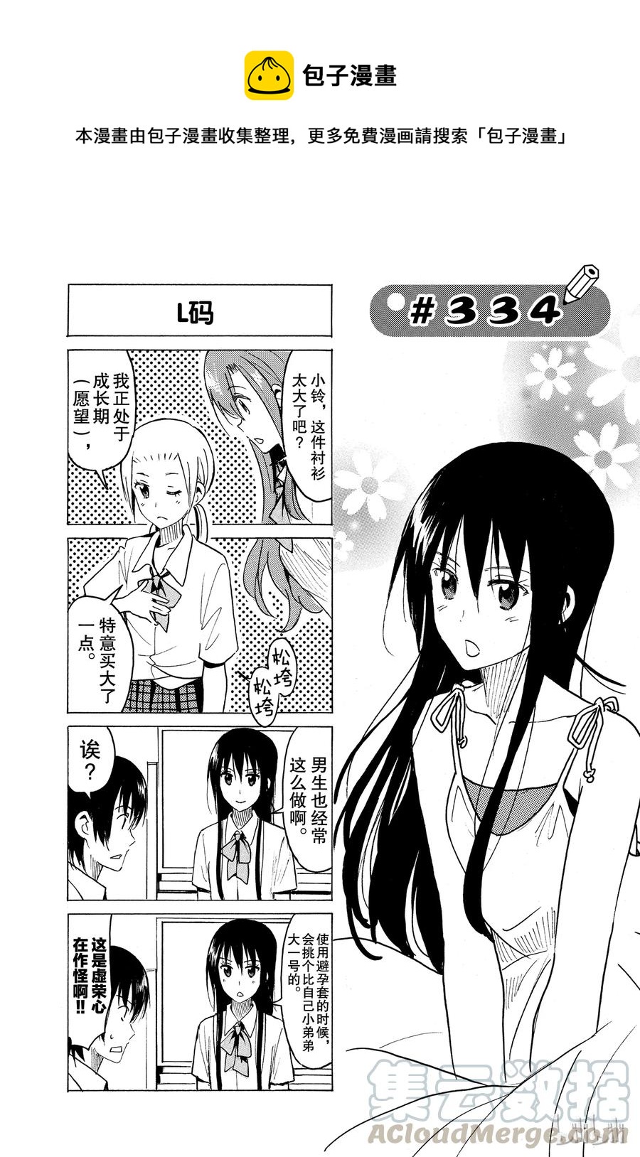 🍜樱才学园学生会 349 第1页