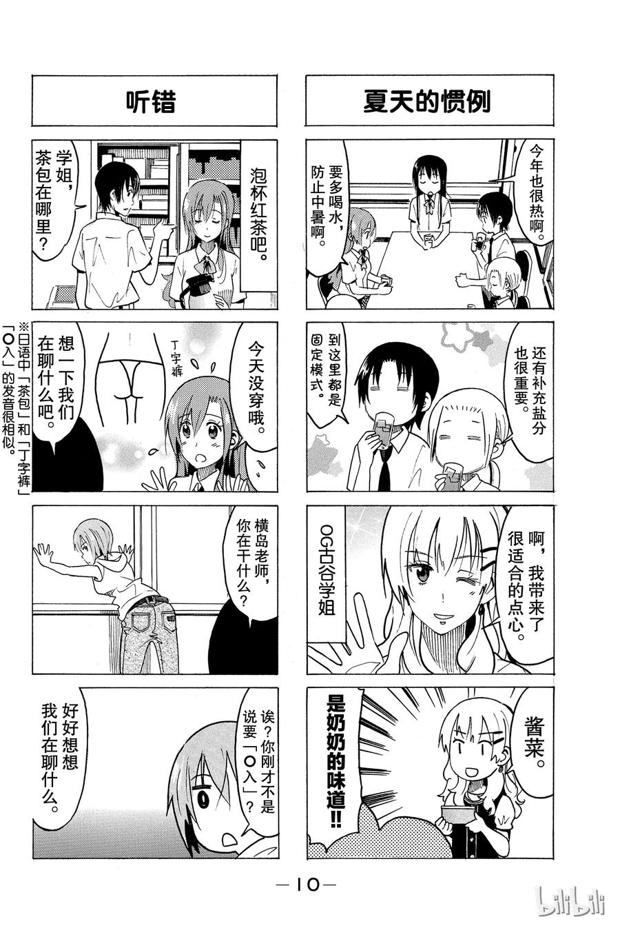 🍜樱才学园学生会 349 第2页