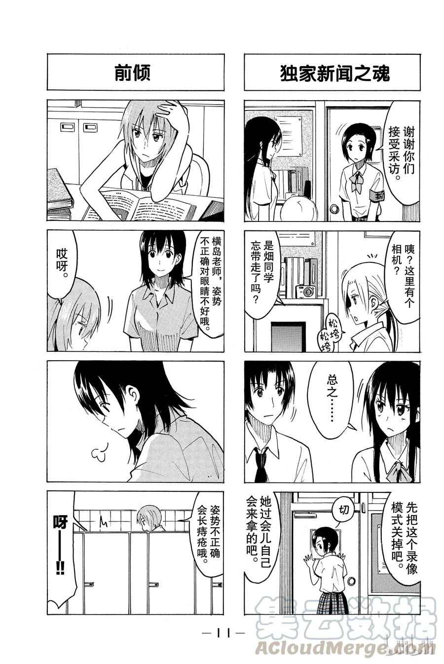 🍜樱才学园学生会 349 第3页