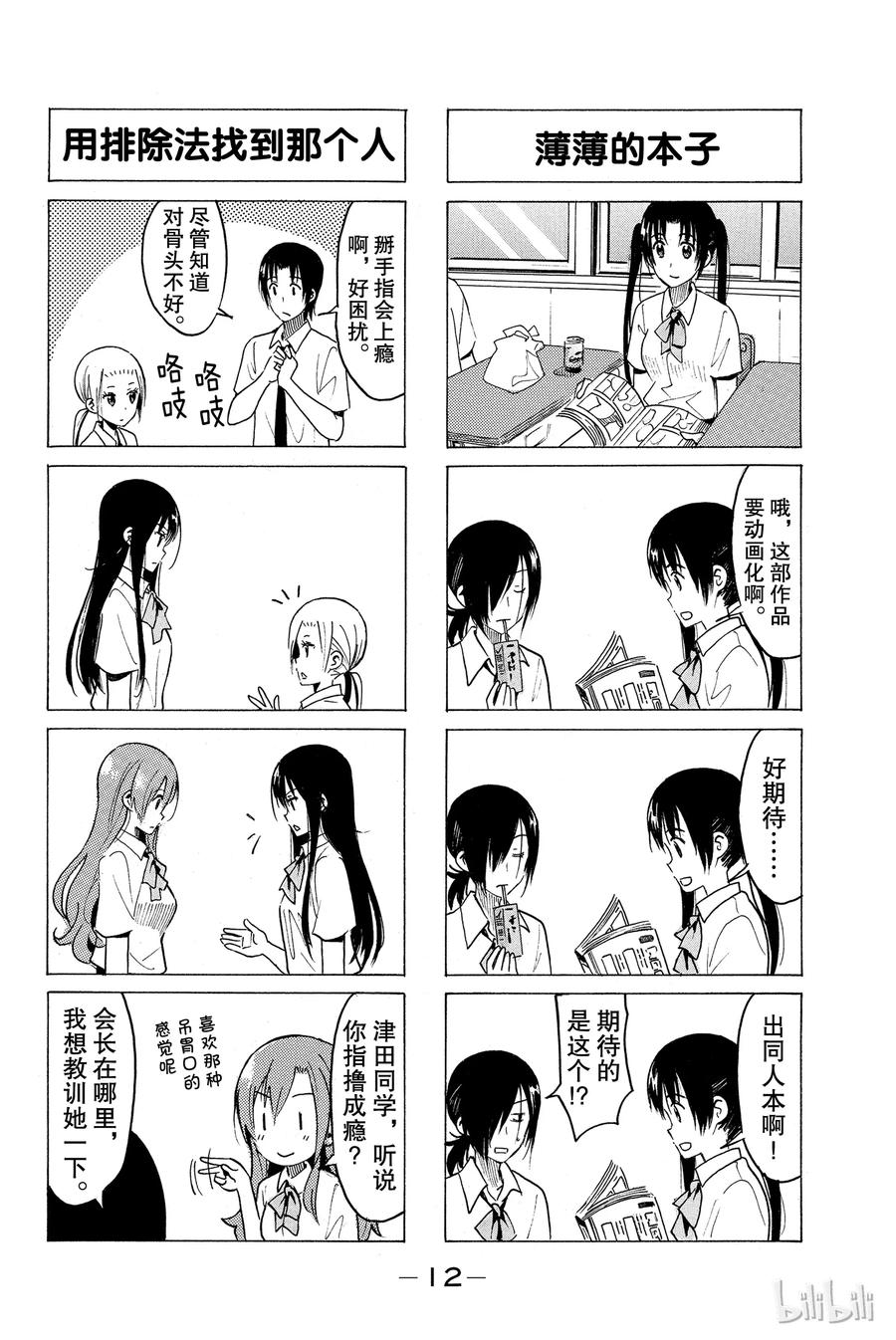 🍜樱才学园学生会 349 第4页