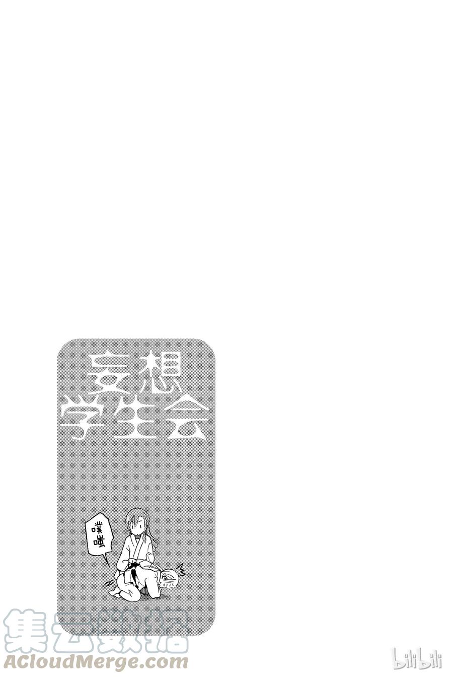 🍜樱才学园学生会 349 第5页