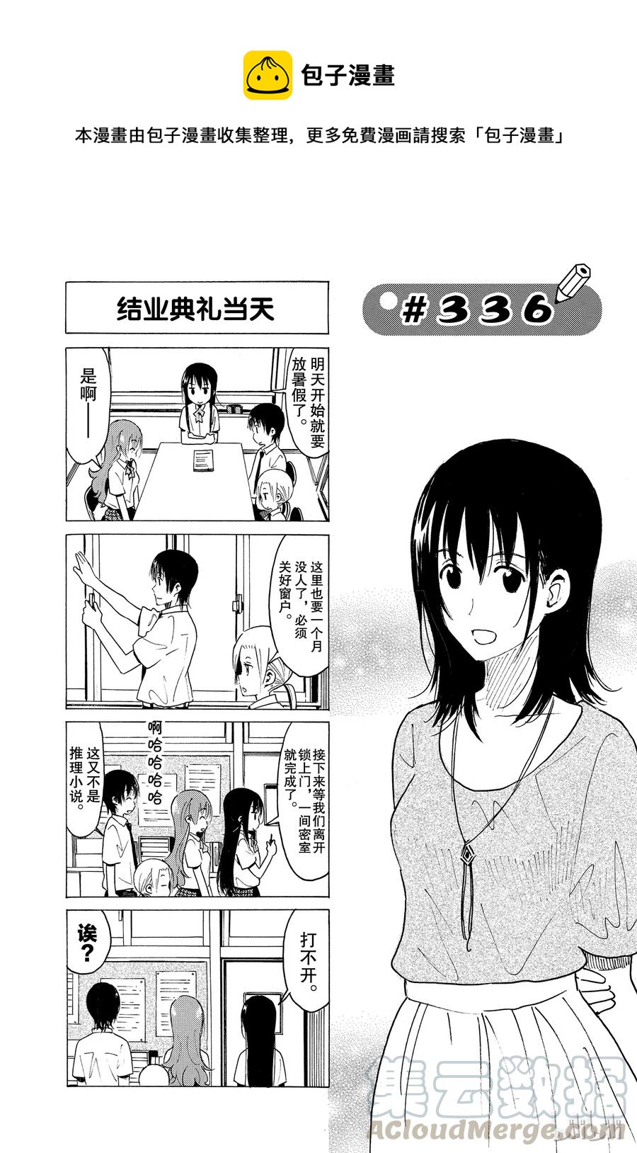 🍜樱才学园学生会 351 第1页