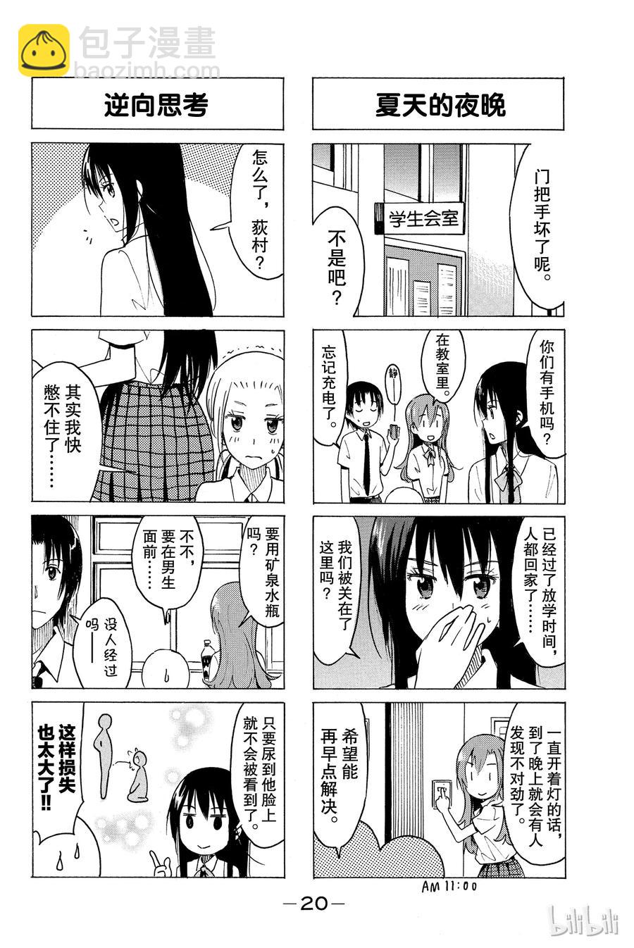 🍜樱才学园学生会 351 第2页