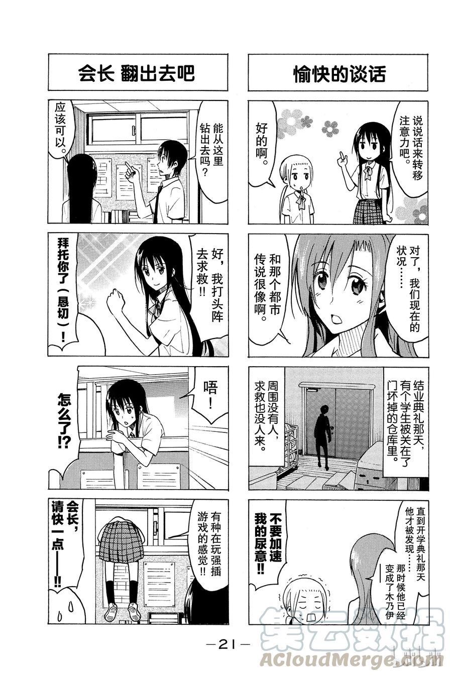 🍜樱才学园学生会 351 第3页