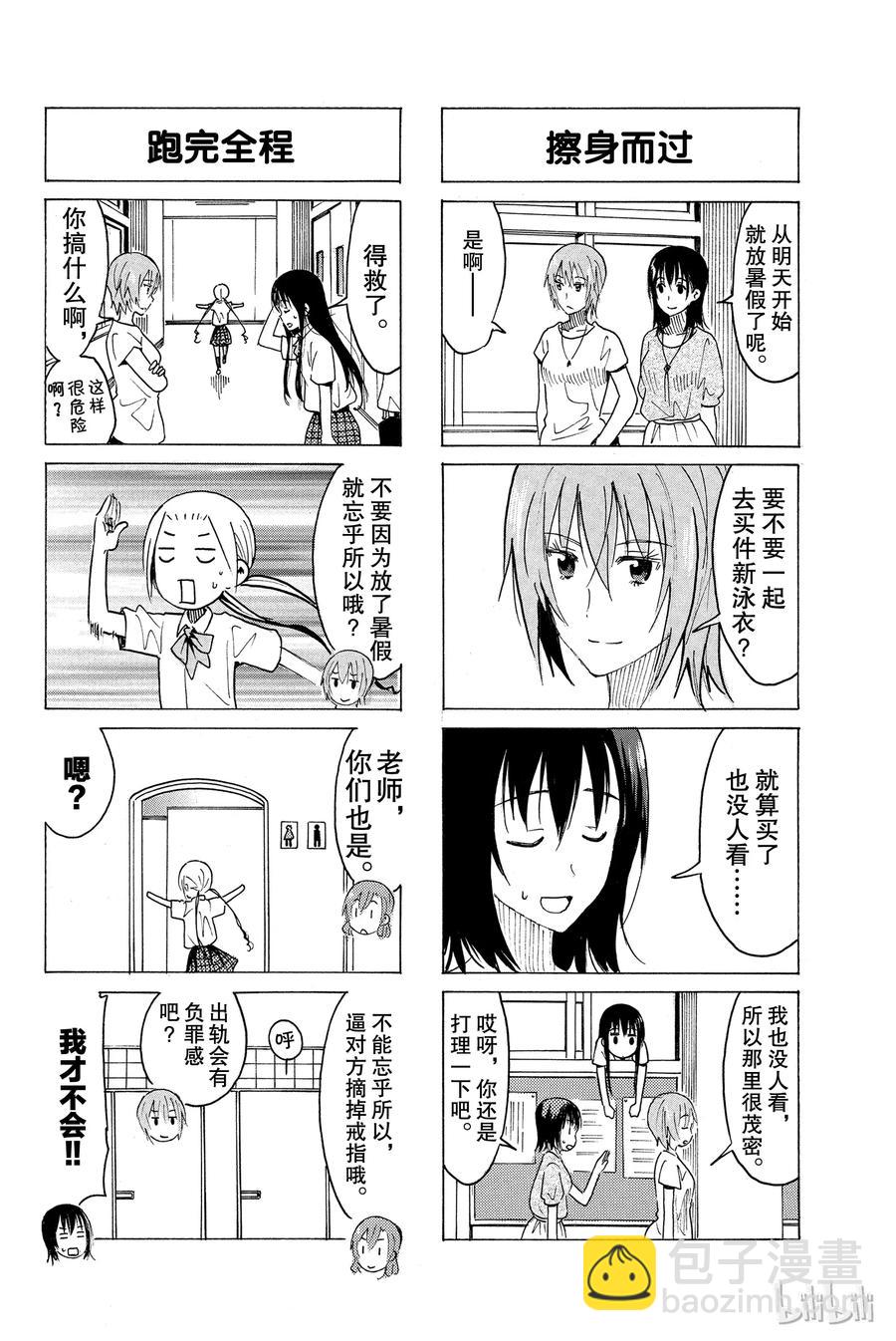 🍜樱才学园学生会 351 第4页