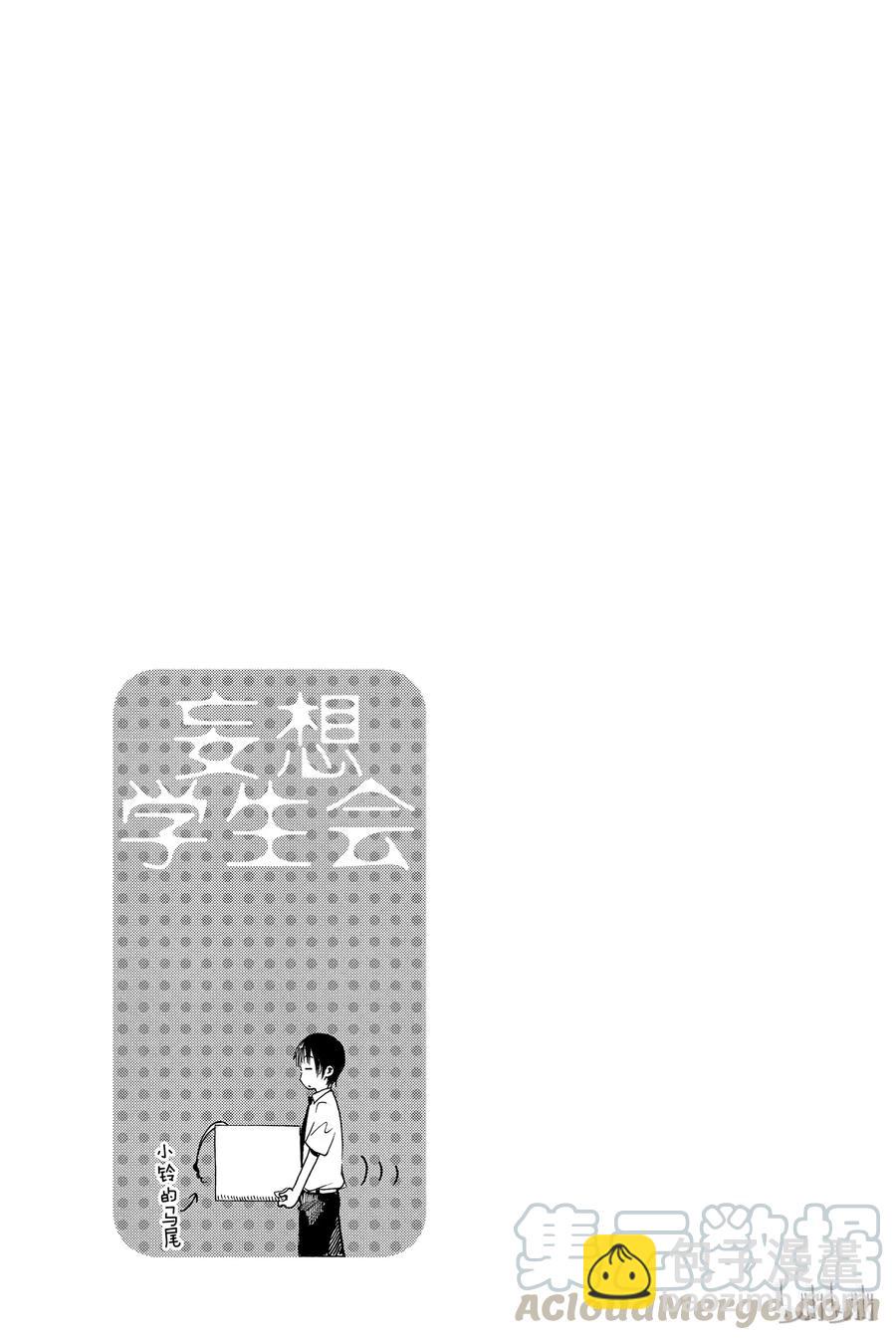 🍜樱才学园学生会 351 第5页