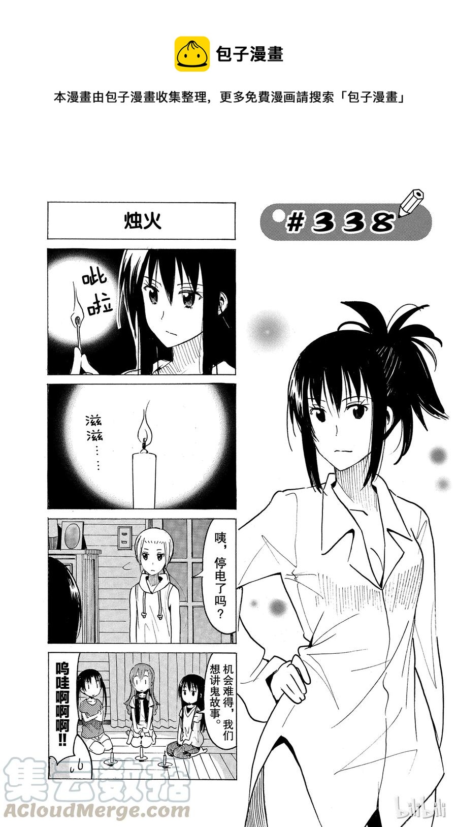 🍜樱才学园学生会 353 第1页