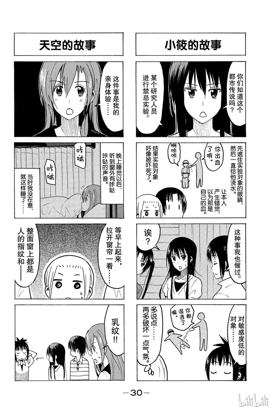 🍜樱才学园学生会 353 第2页