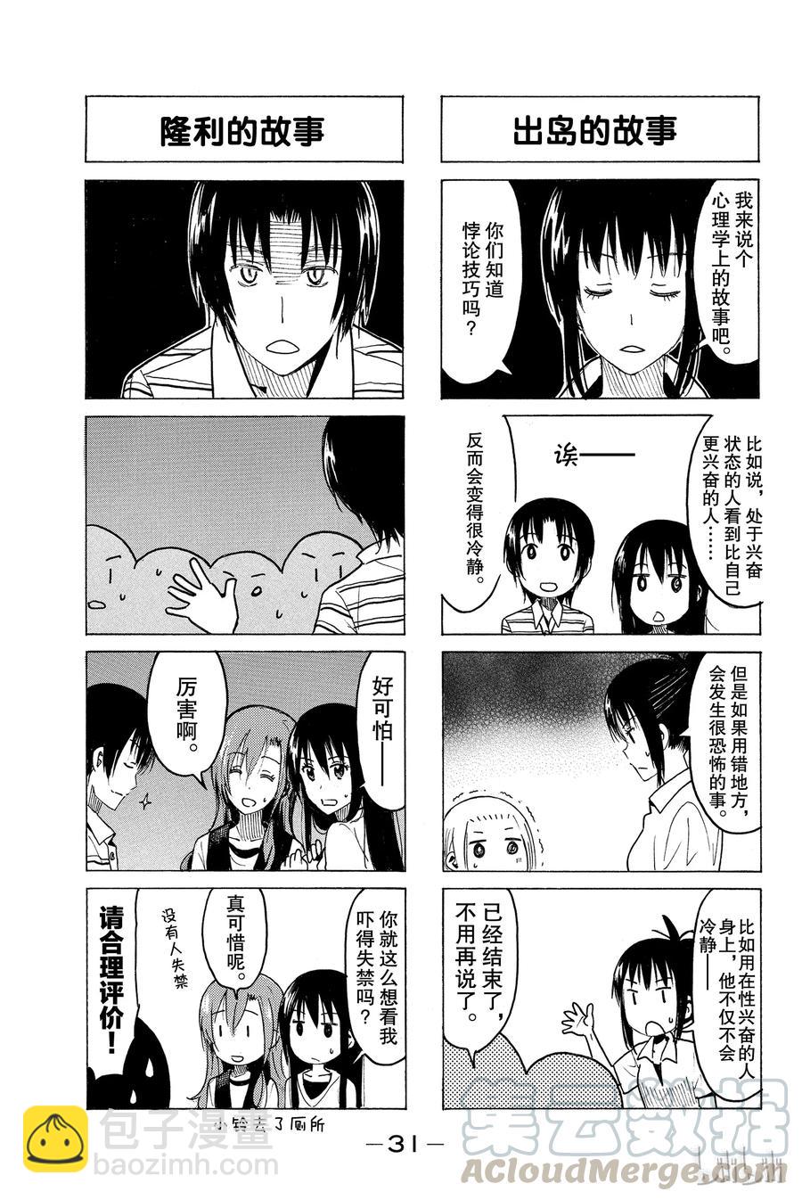 🍜樱才学园学生会 353 第3页