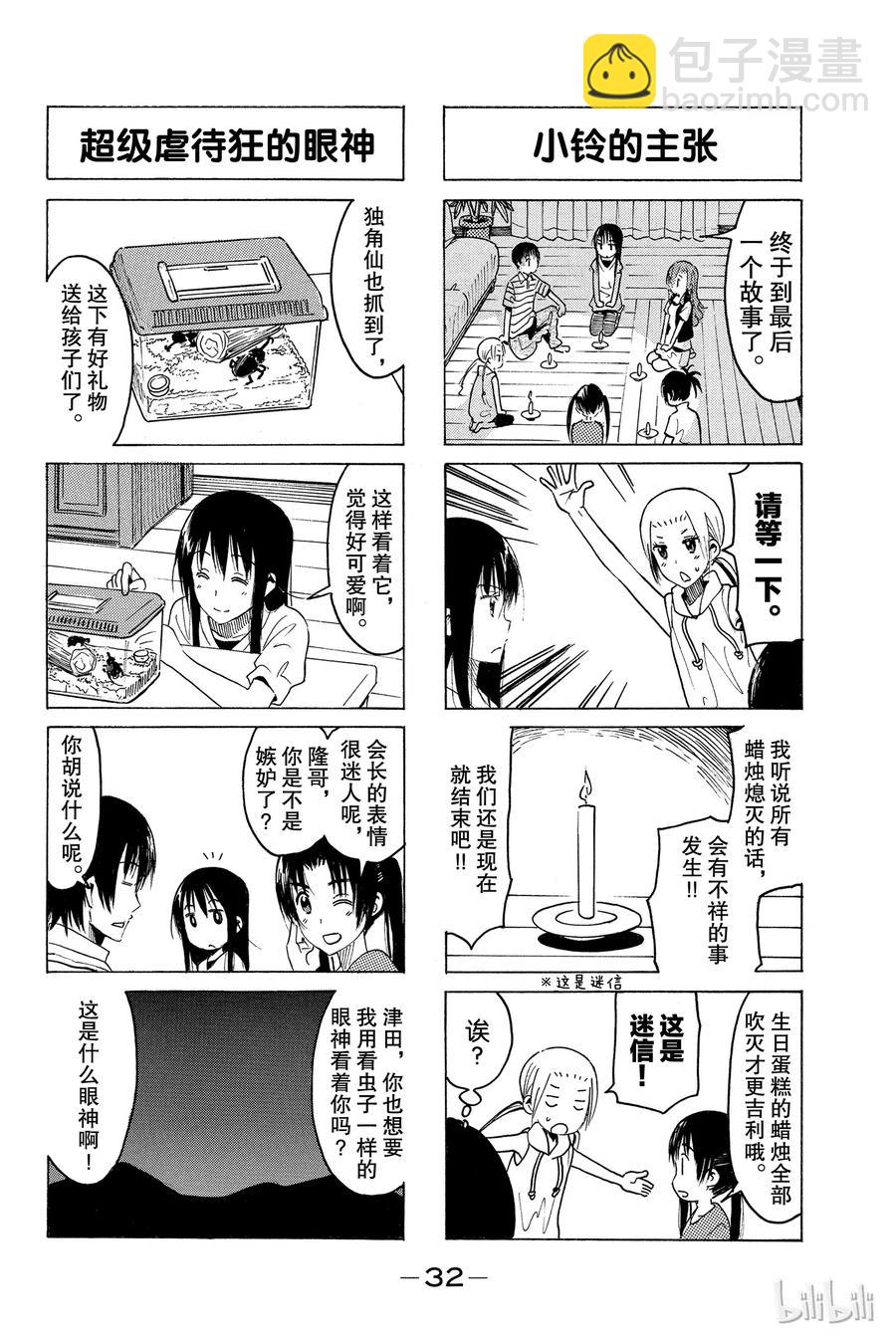 🍜樱才学园学生会 353 第4页
