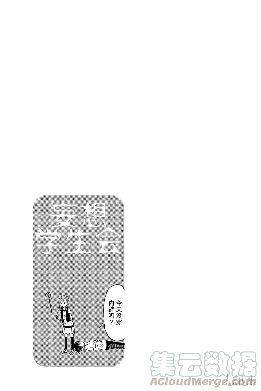 🍜樱才学园学生会 353 第5页