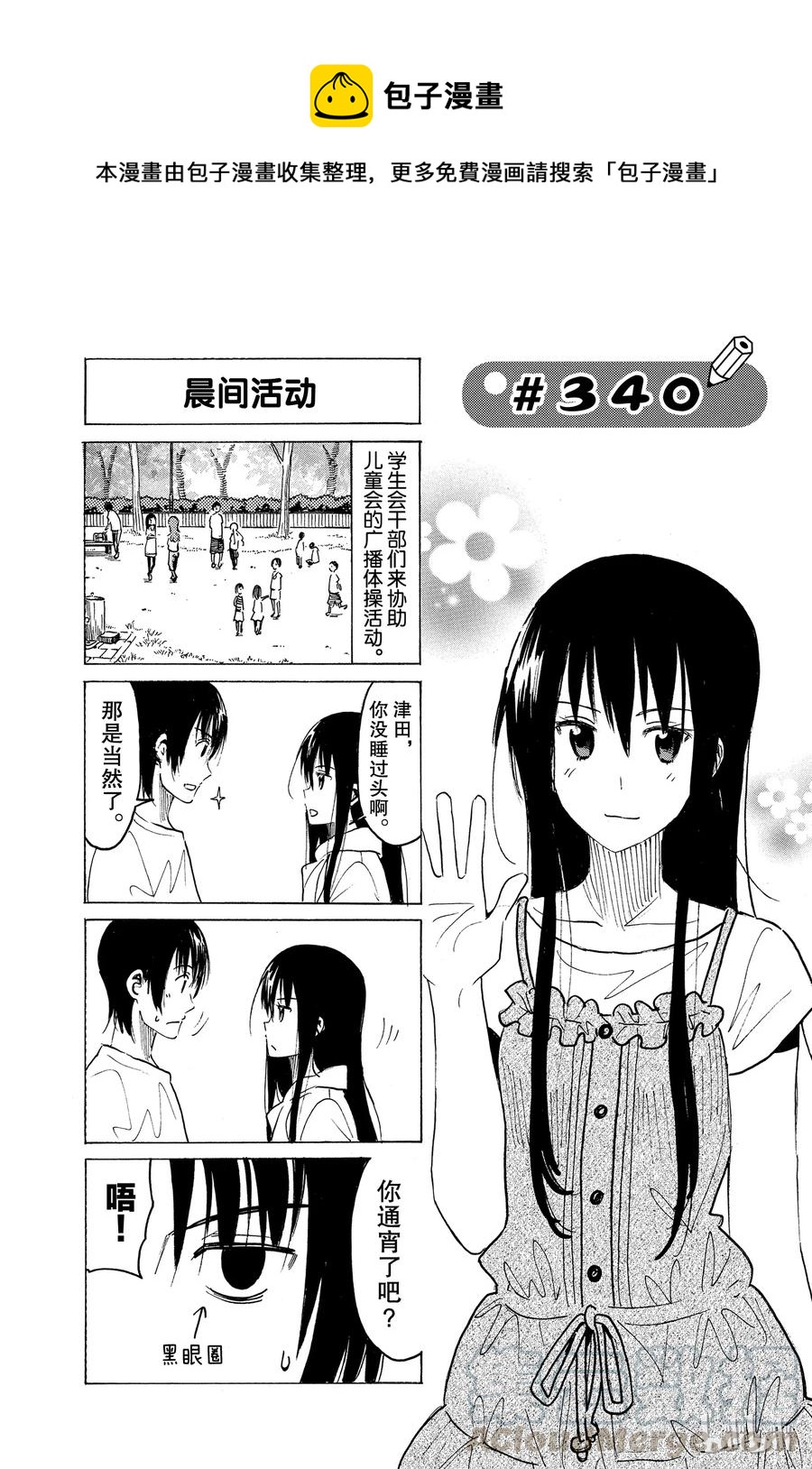🍜樱才学园学生会 355 第1页