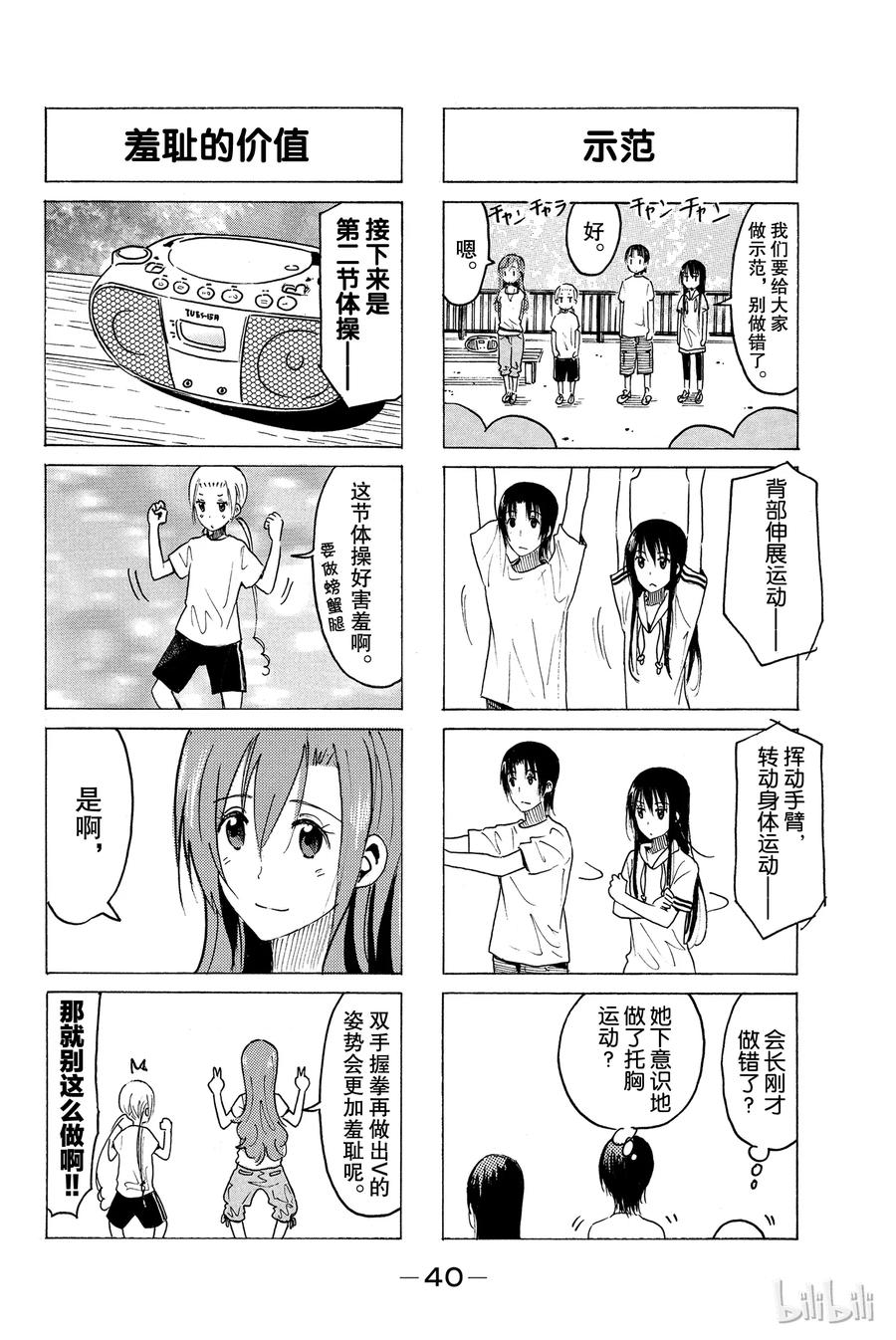 🍜樱才学园学生会 355 第2页
