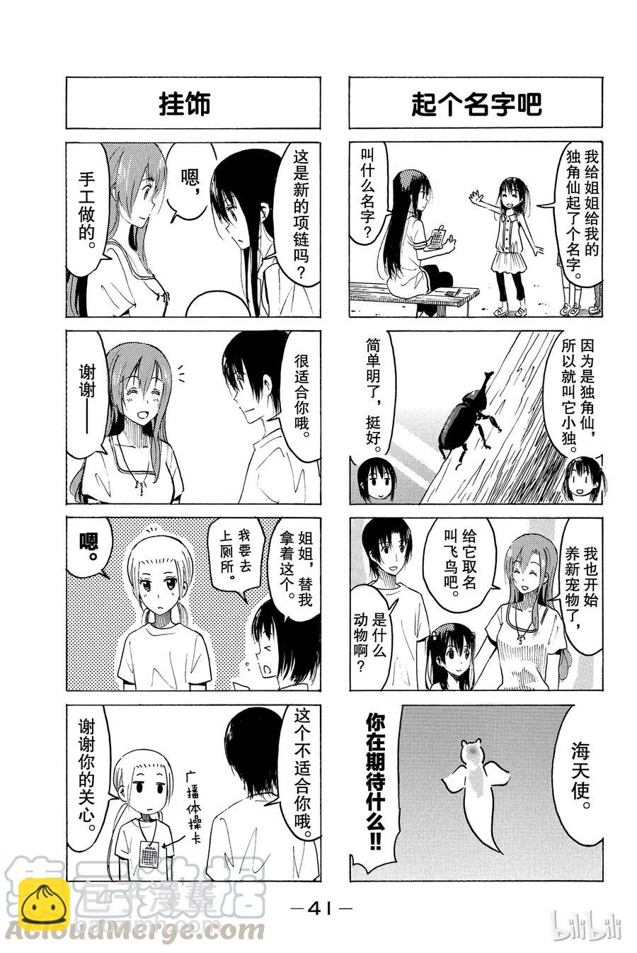 🍜樱才学园学生会 355 第3页