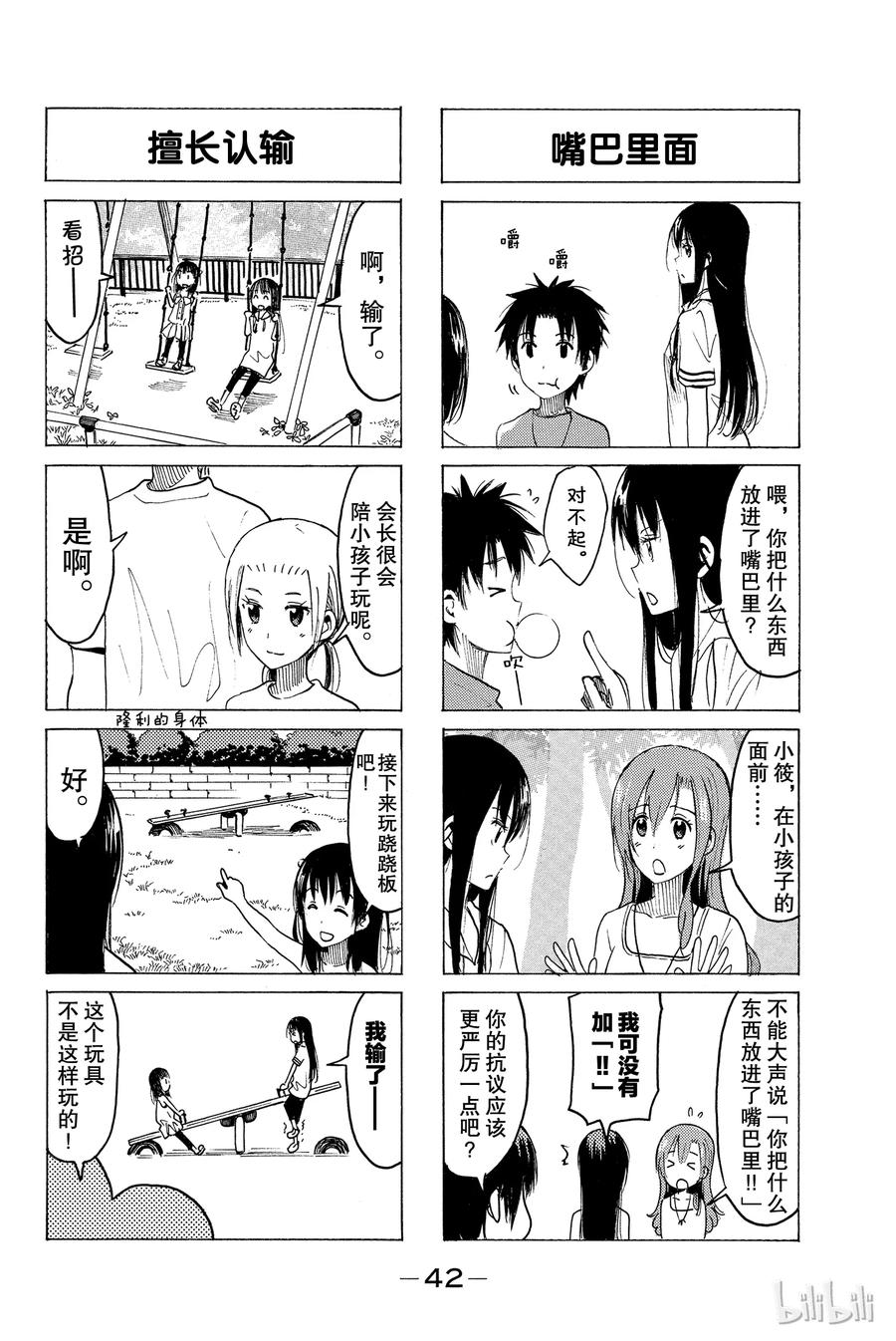 🍜樱才学园学生会 355 第4页
