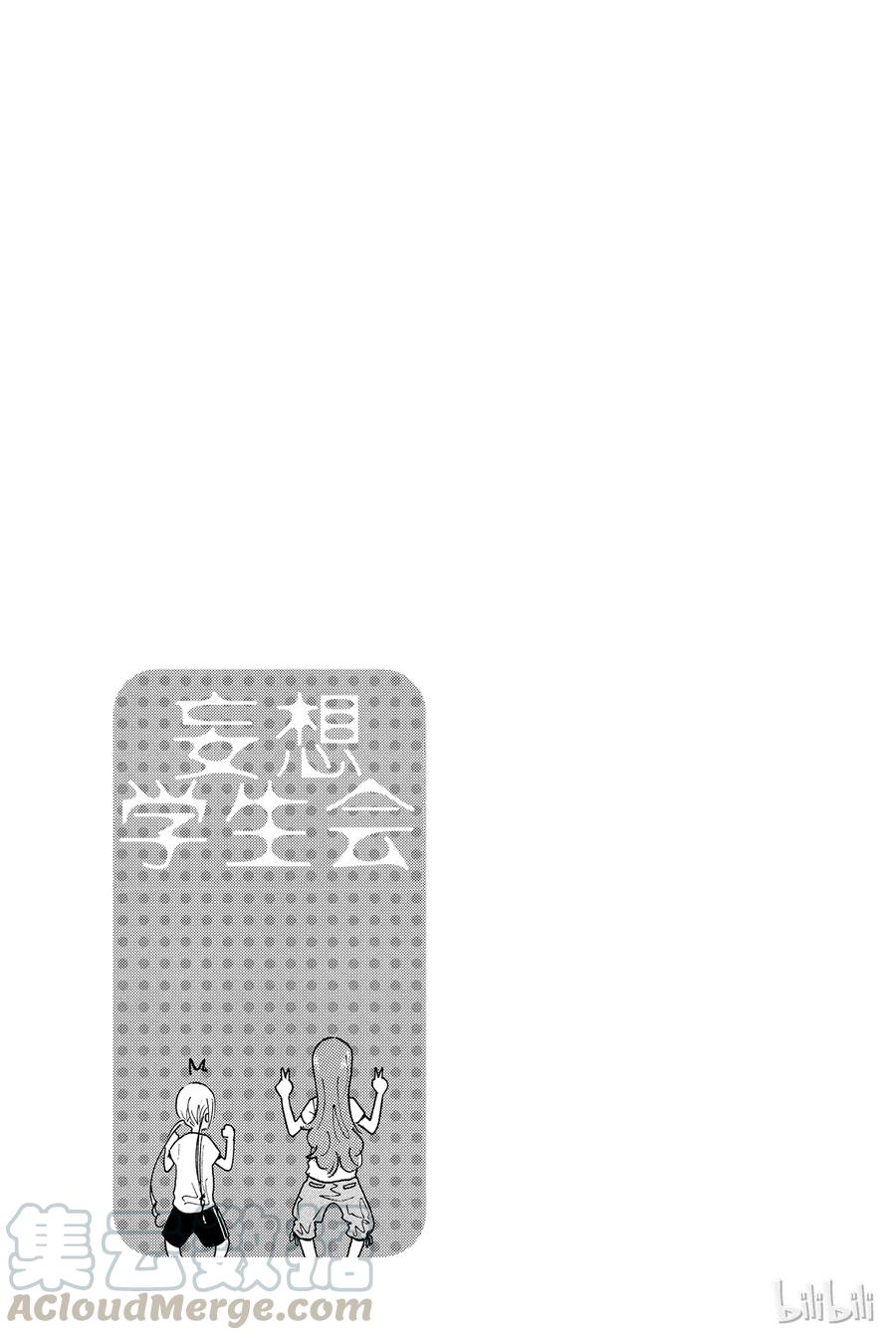 🍜樱才学园学生会 355 第5页