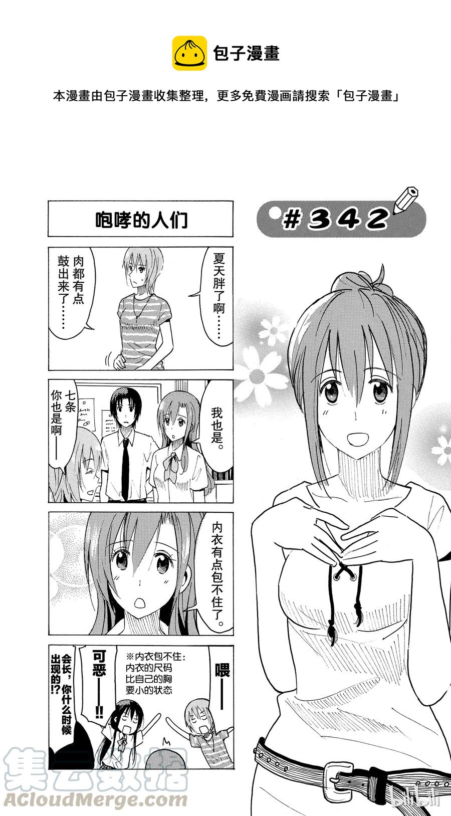 🍜樱才学园学生会 357 第1页
