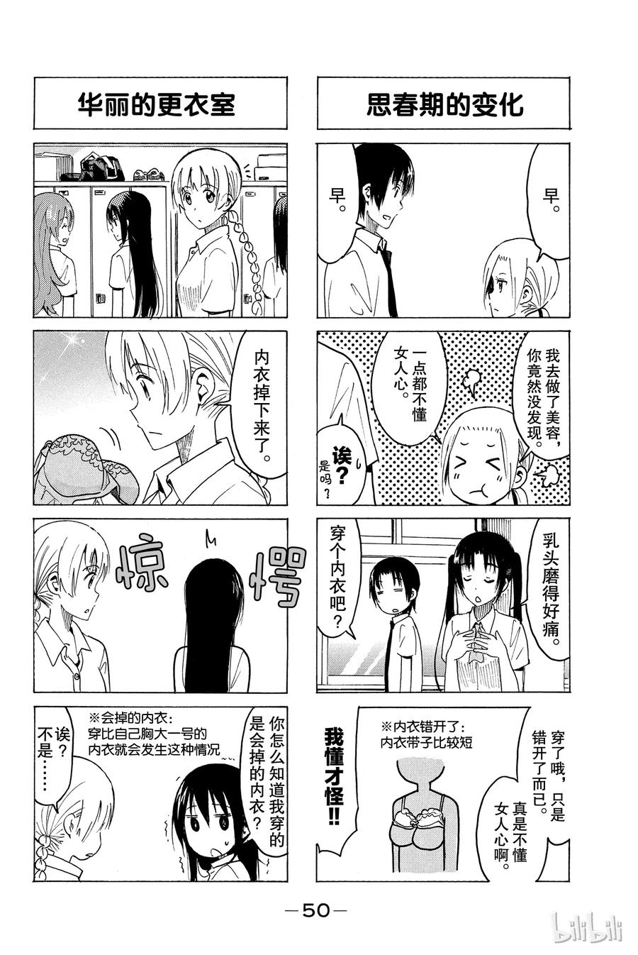 🍜樱才学园学生会 357 第2页