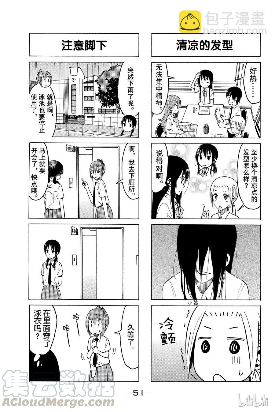 🍜樱才学园学生会 357 第3页