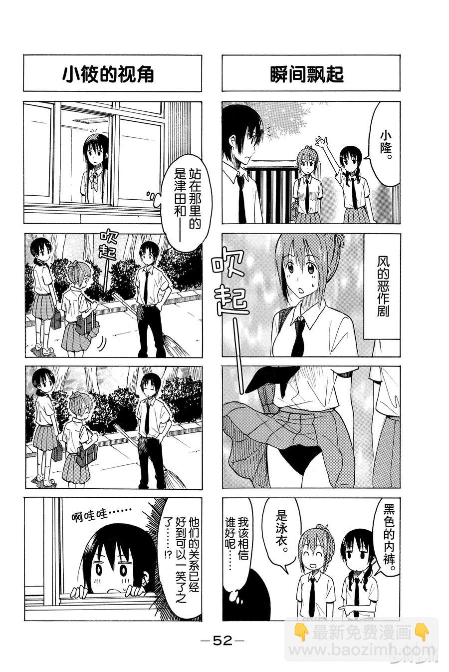 🍜樱才学园学生会 357 第4页