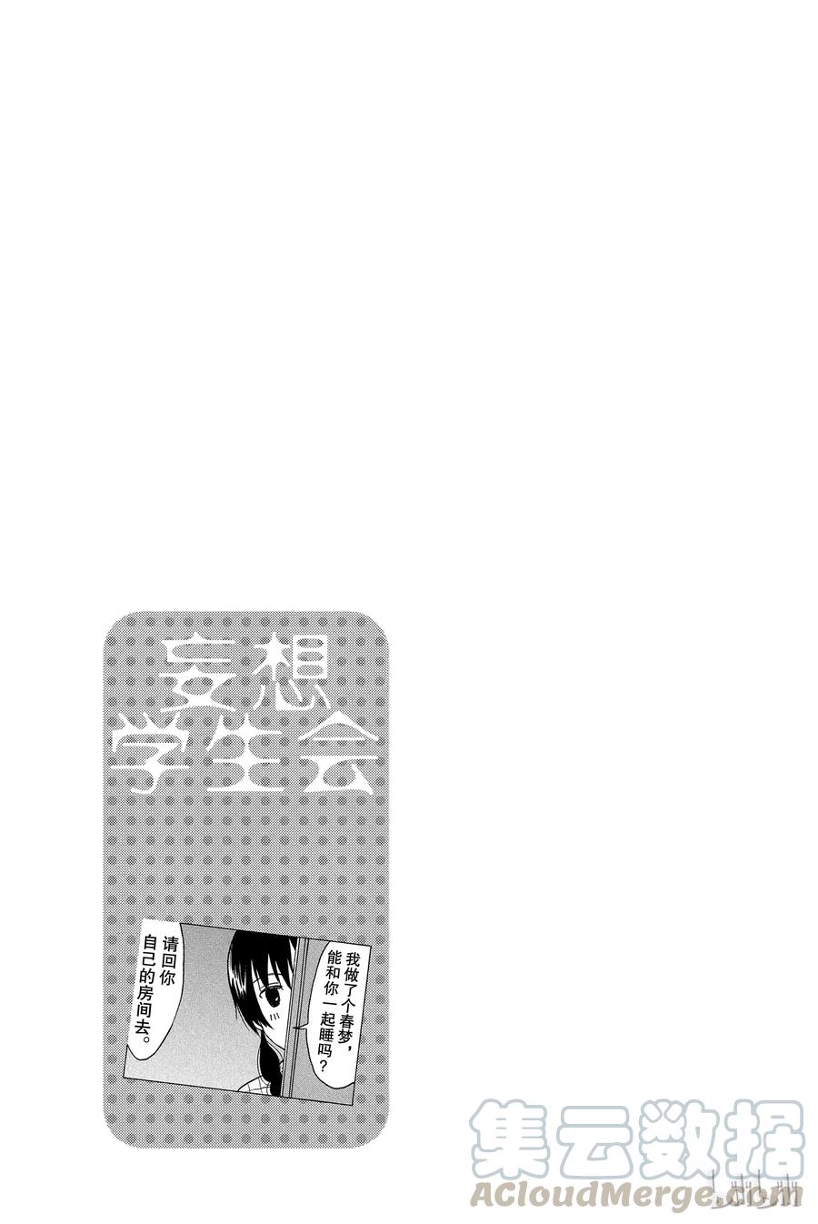 🍜樱才学园学生会 357 第5页