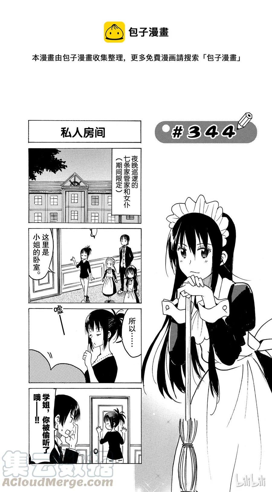 🍜樱才学园学生会 359 第1页