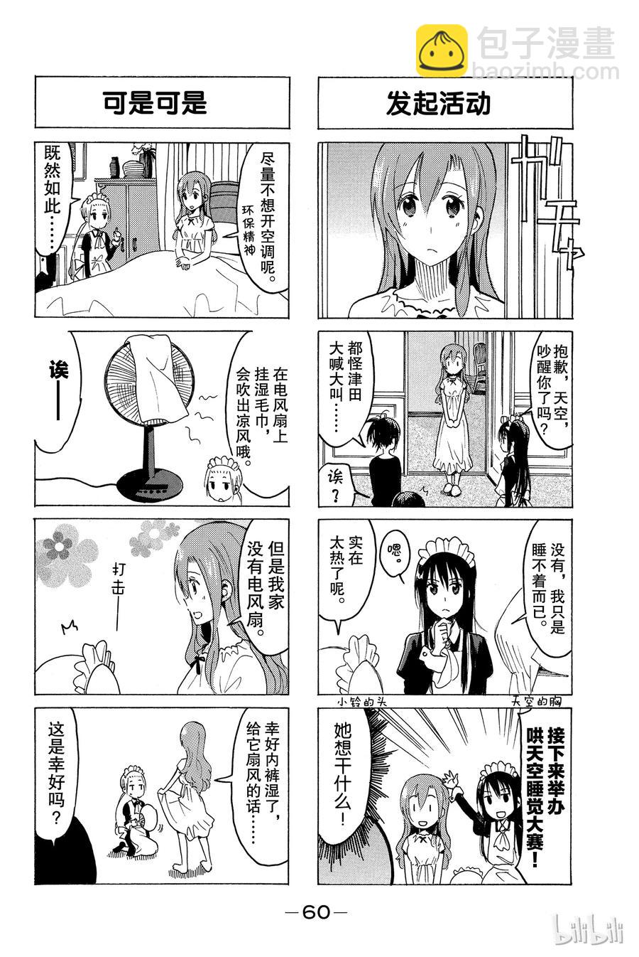 🍜樱才学园学生会 359 第2页