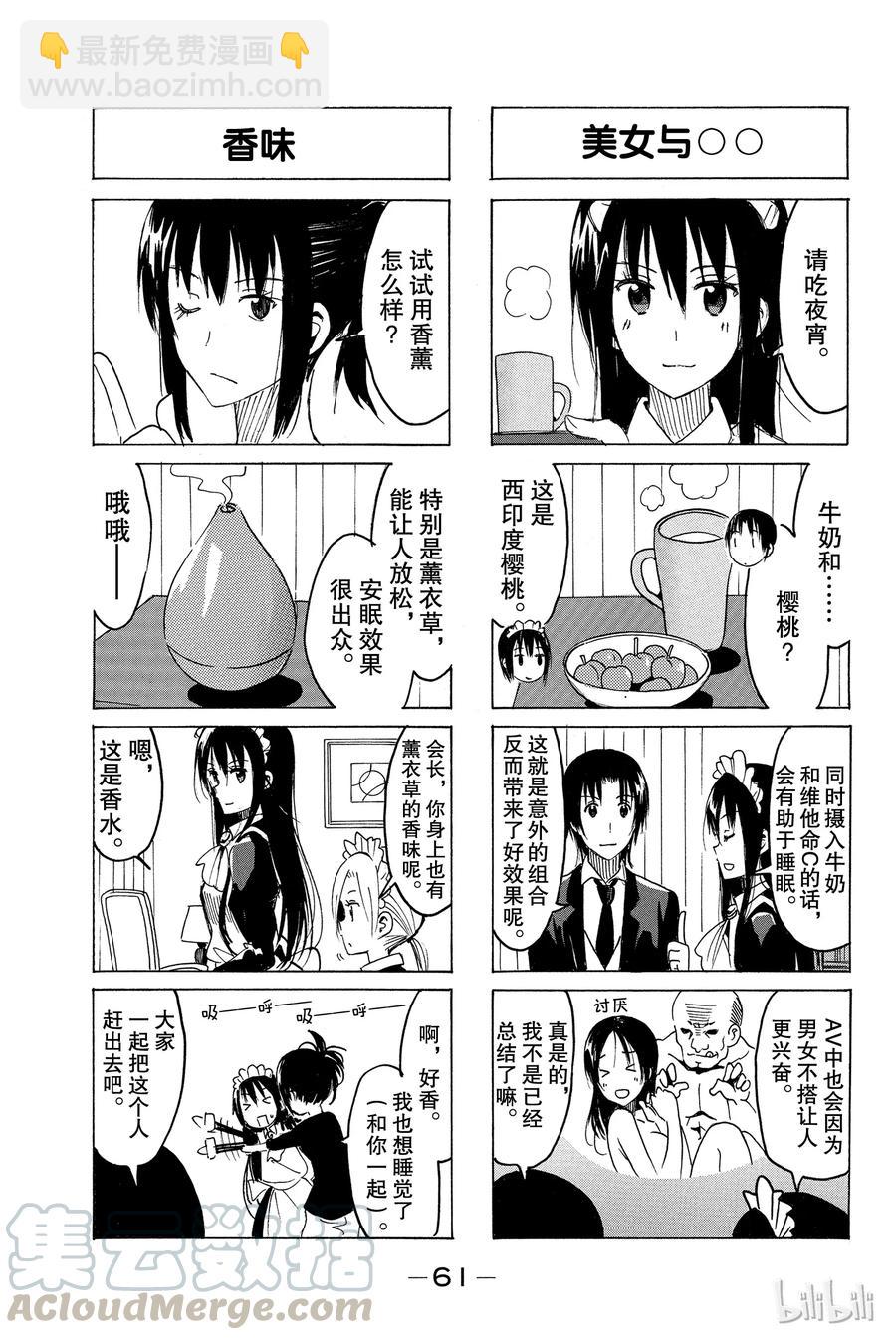 🍜樱才学园学生会 359 第3页