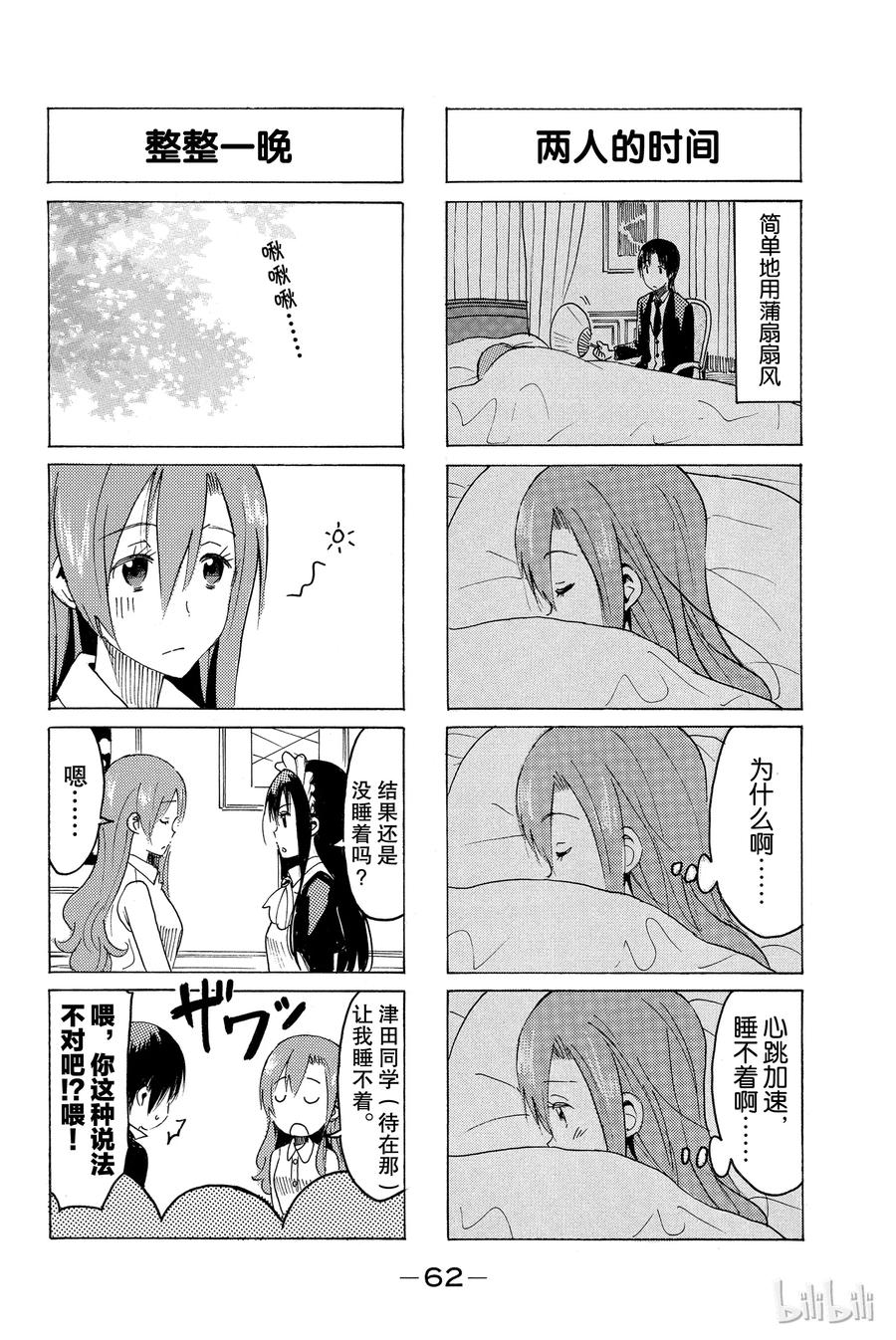 🍜樱才学园学生会 359 第4页