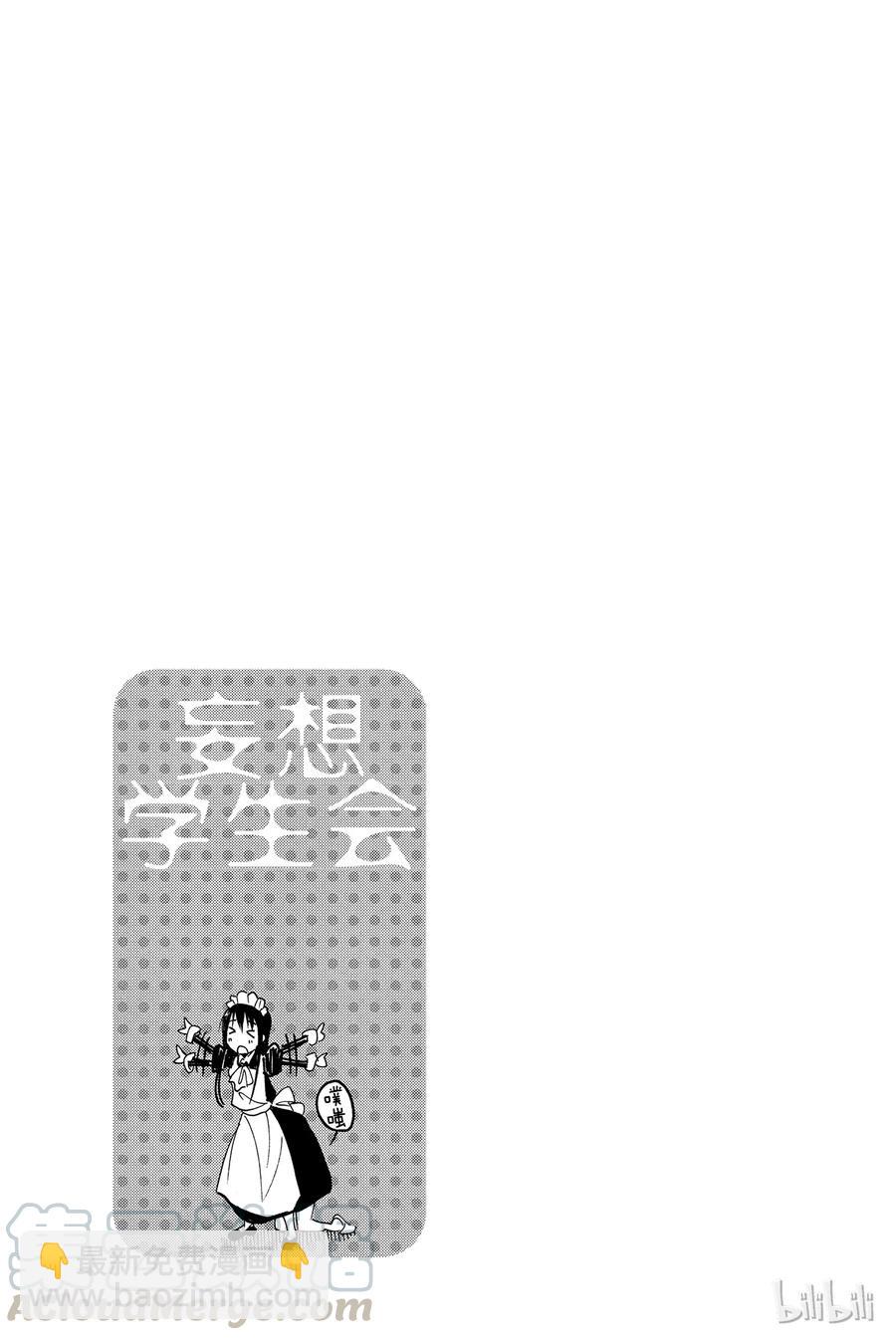 🍜樱才学园学生会 359 第5页