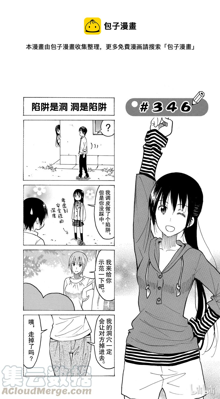 🍜樱才学园学生会 361 第1页