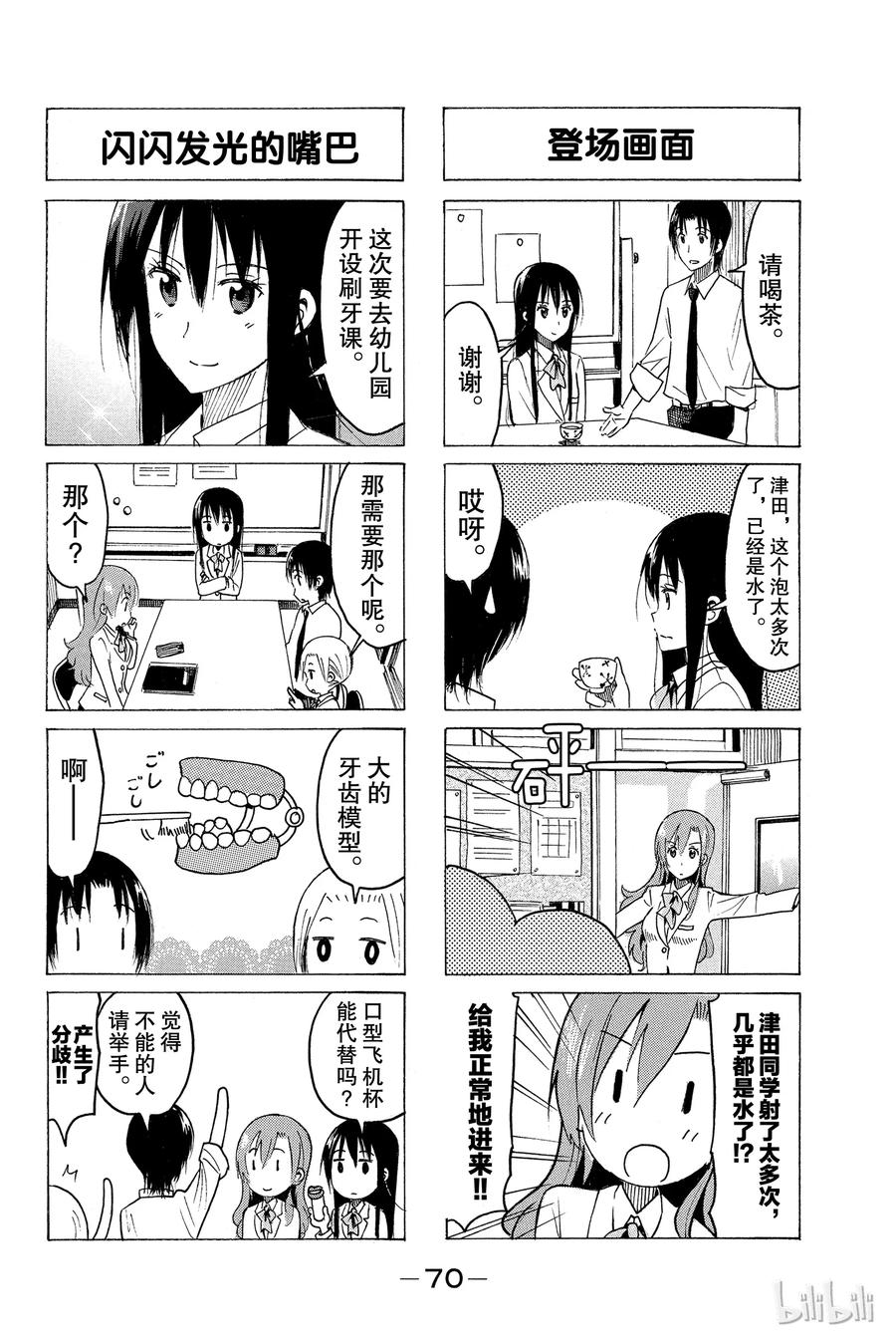 🍜樱才学园学生会 361 第2页