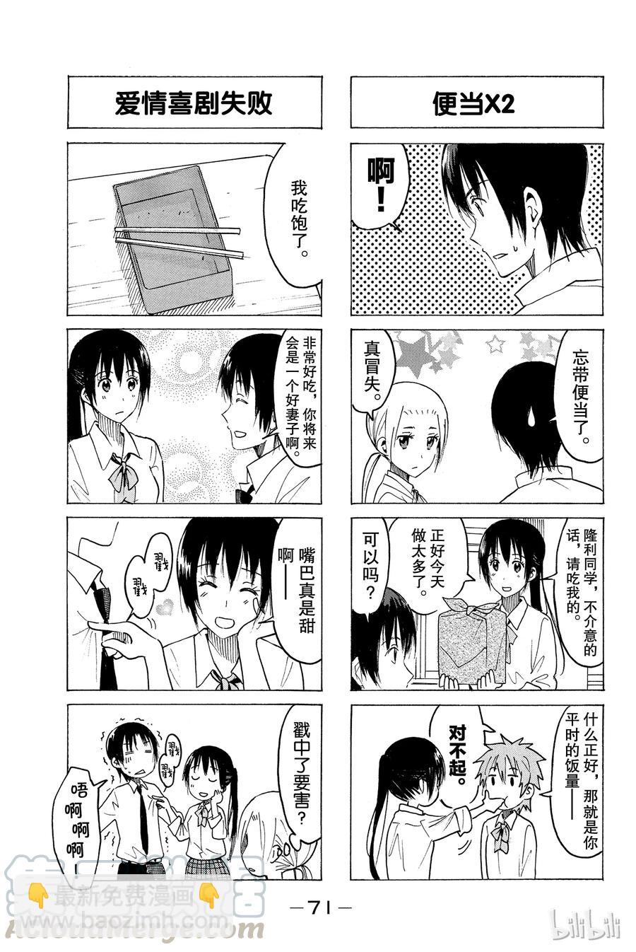 🍜樱才学园学生会 361 第3页