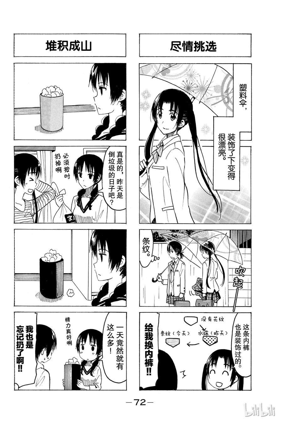 🍜樱才学园学生会 361 第4页