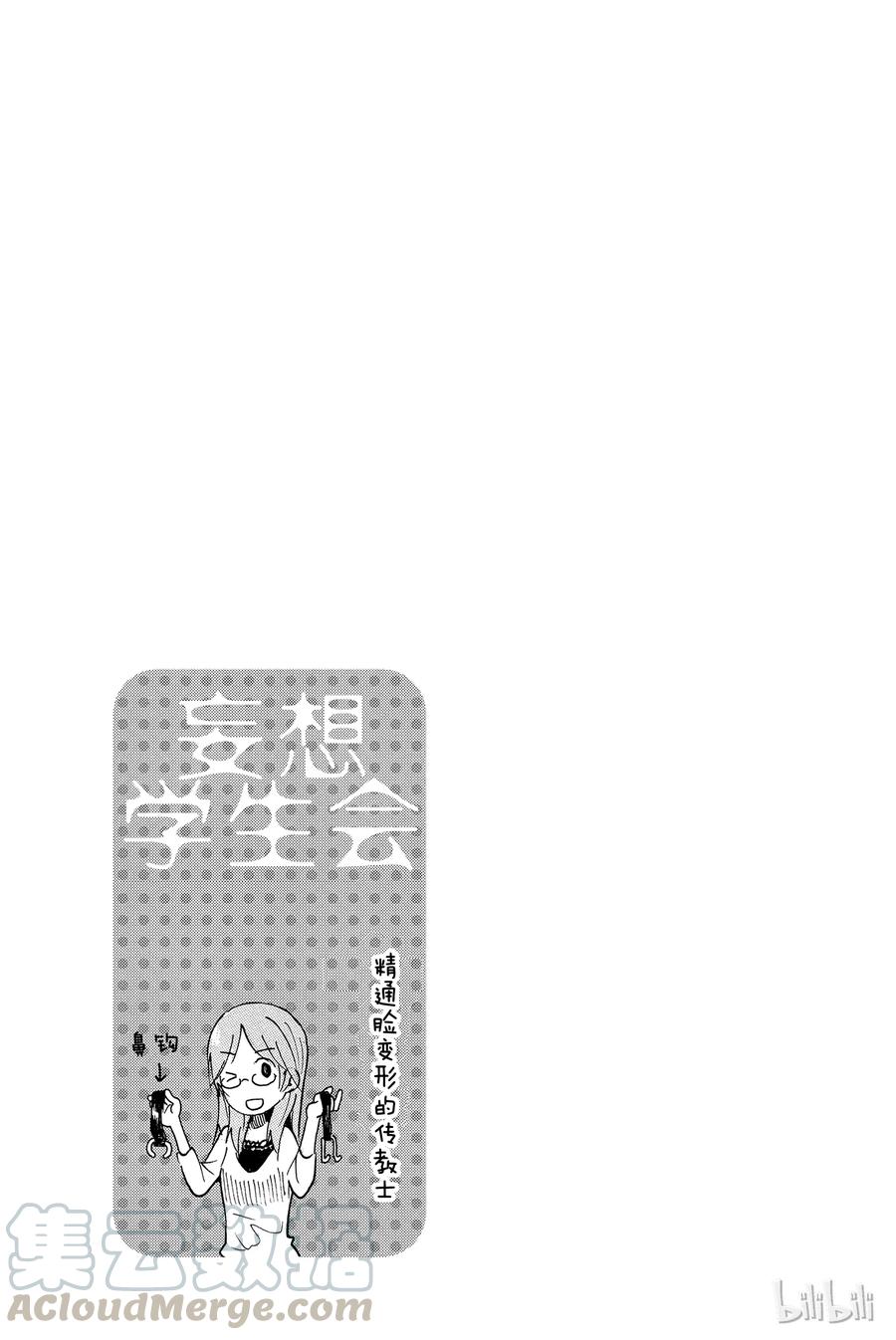 🍜樱才学园学生会 361 第5页