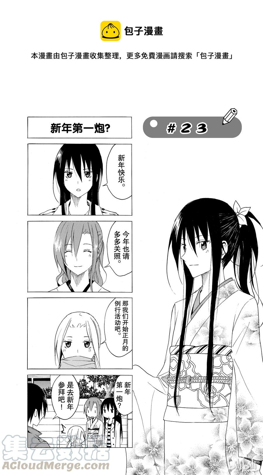 🍜樱才学园学生会 38 第1页