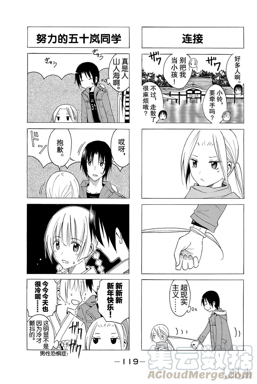 🍜樱才学园学生会 38 第3页
