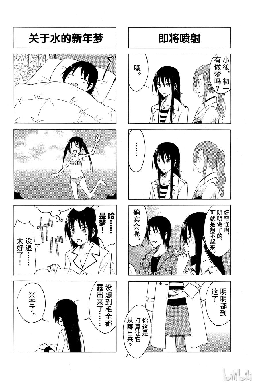 🍜樱才学园学生会 38 第4页