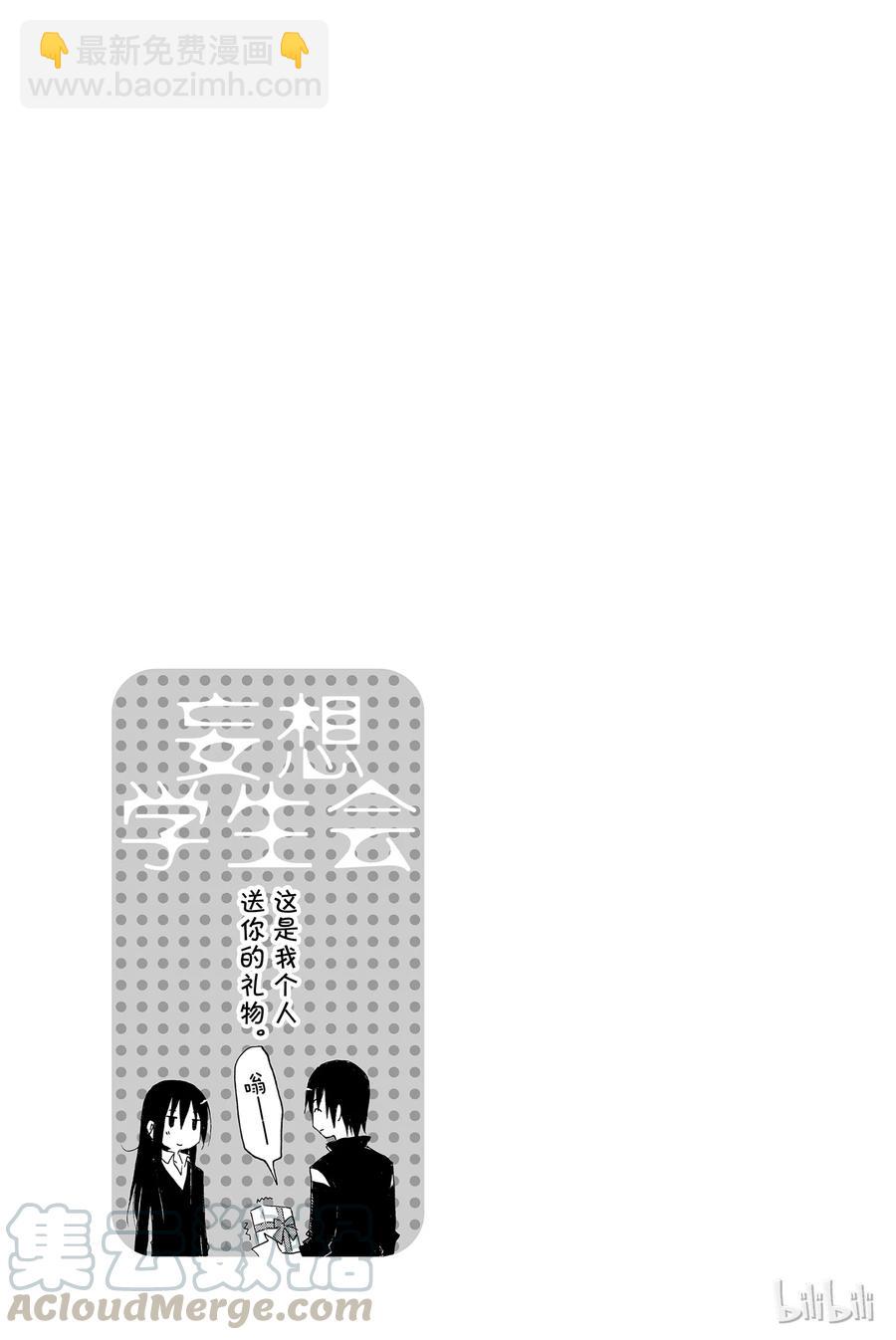 🍜樱才学园学生会 38 第5页