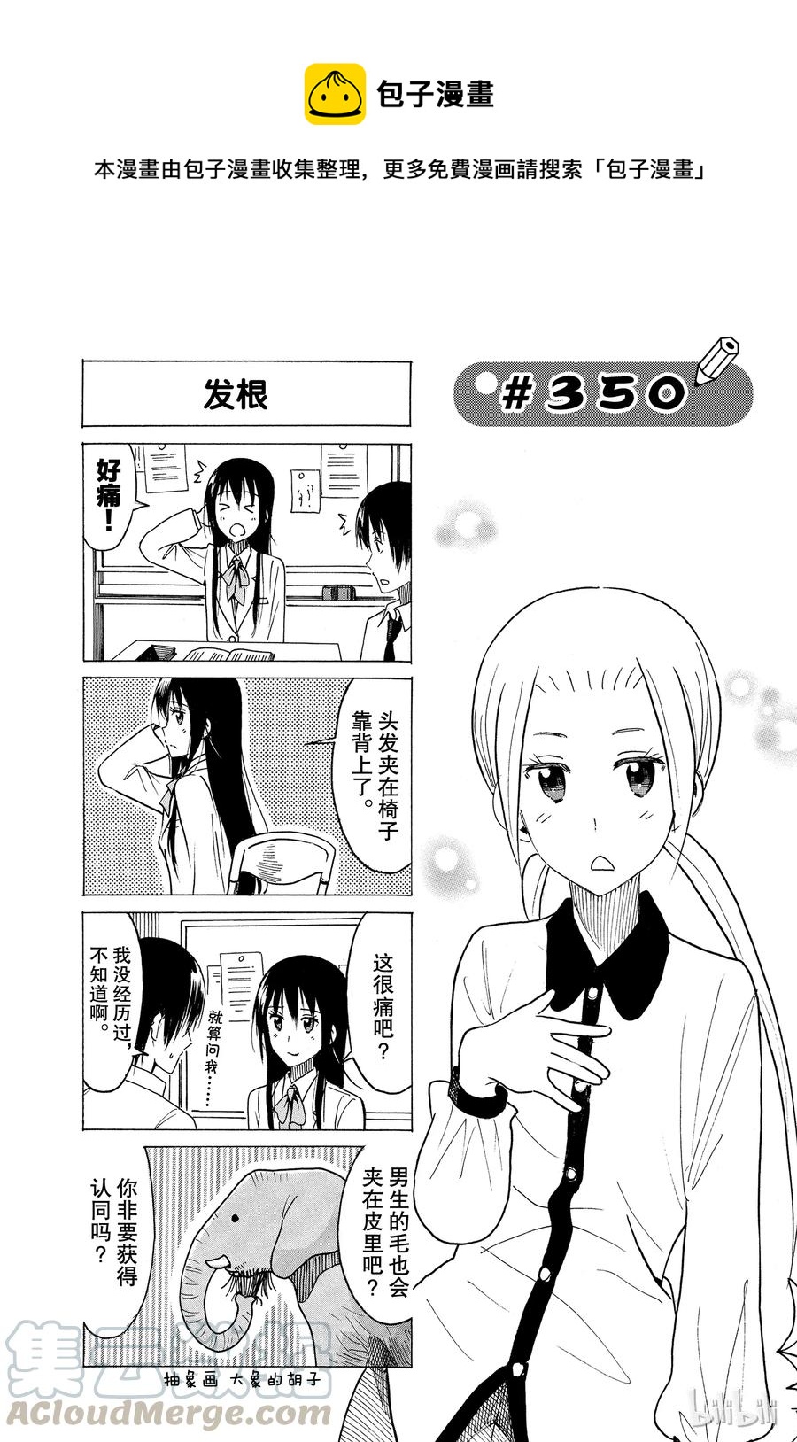 🍜樱才学园学生会 365 第1页