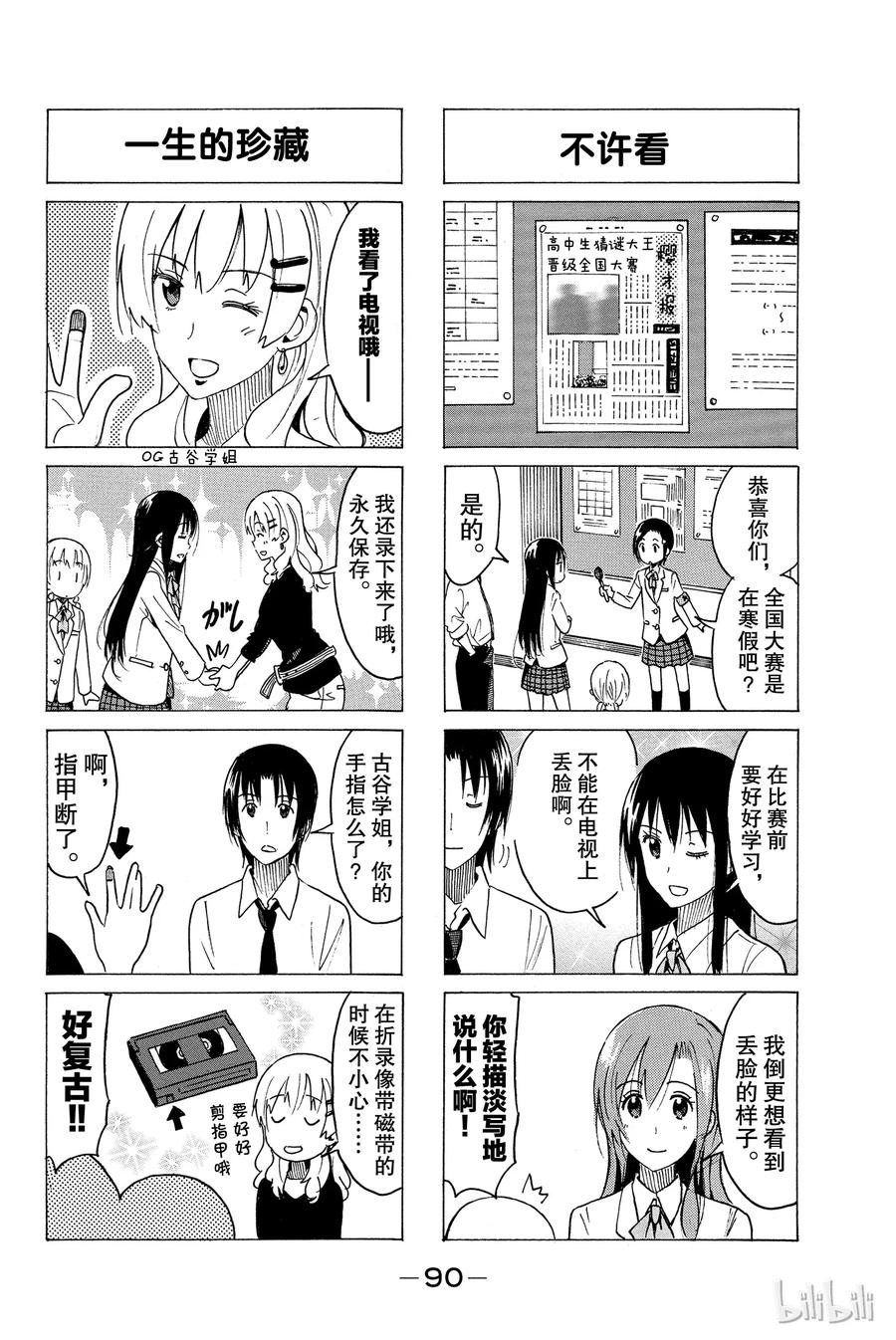 🍜樱才学园学生会 365 第2页