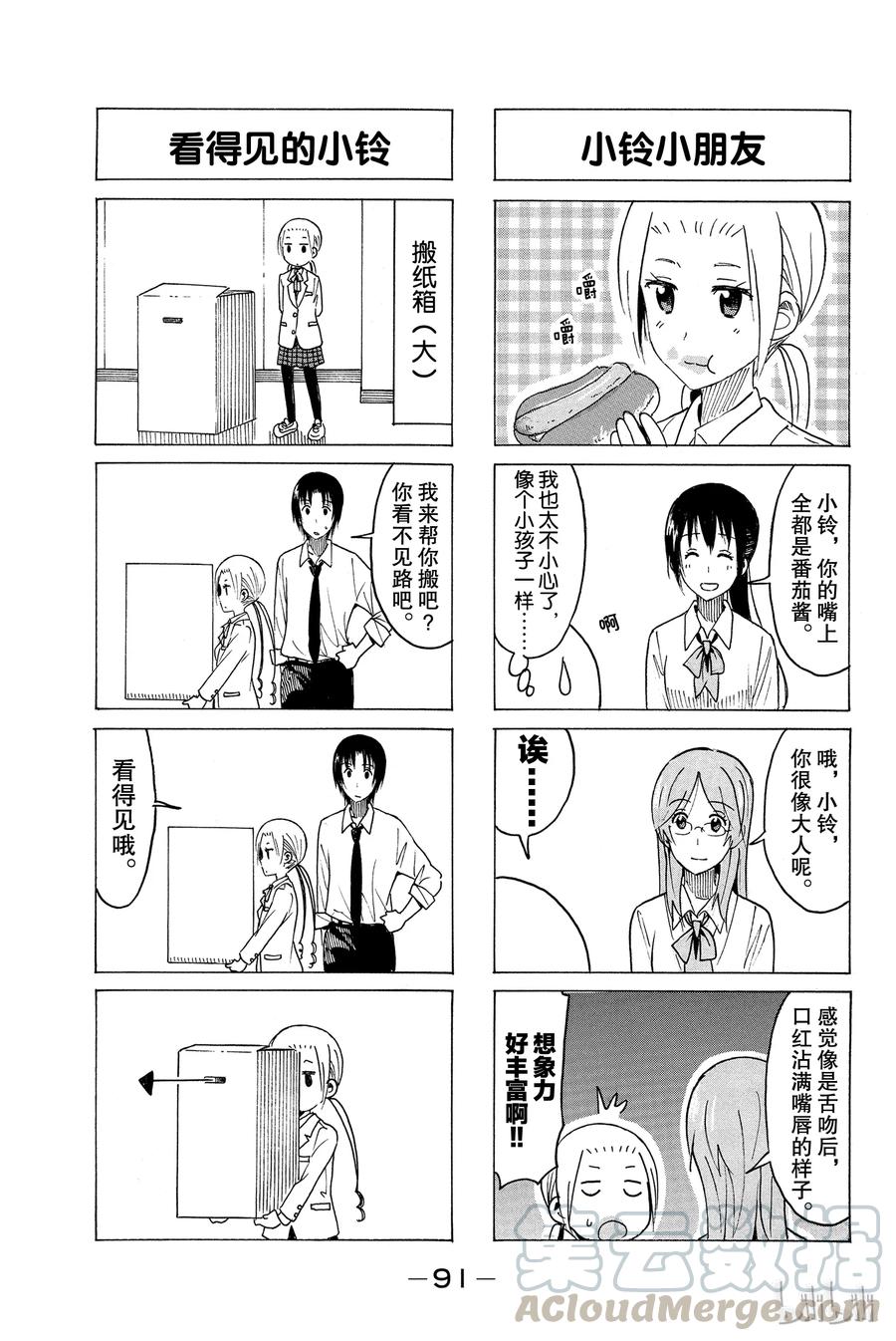 🍜樱才学园学生会 365 第3页