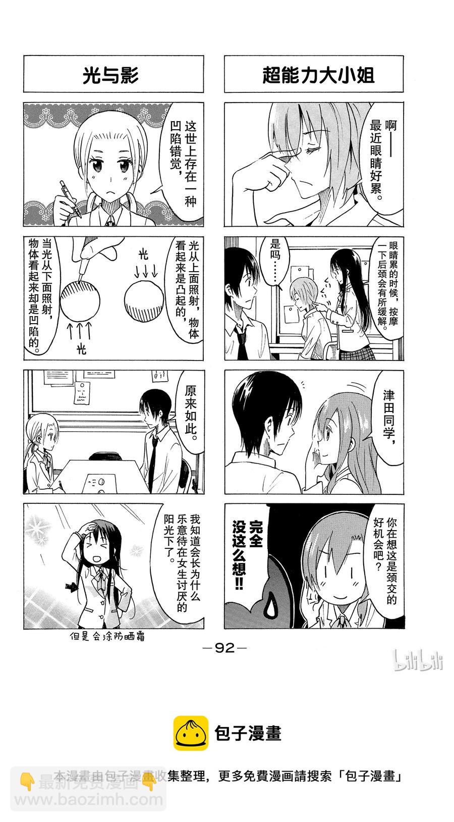 🍜樱才学园学生会 365 第4页