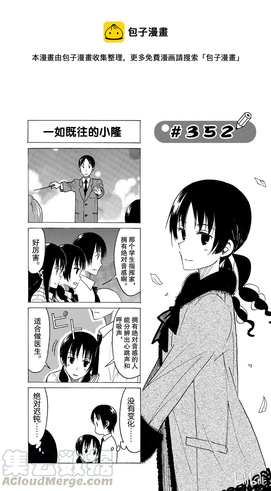 🍜樱才学园学生会 367 第1页
