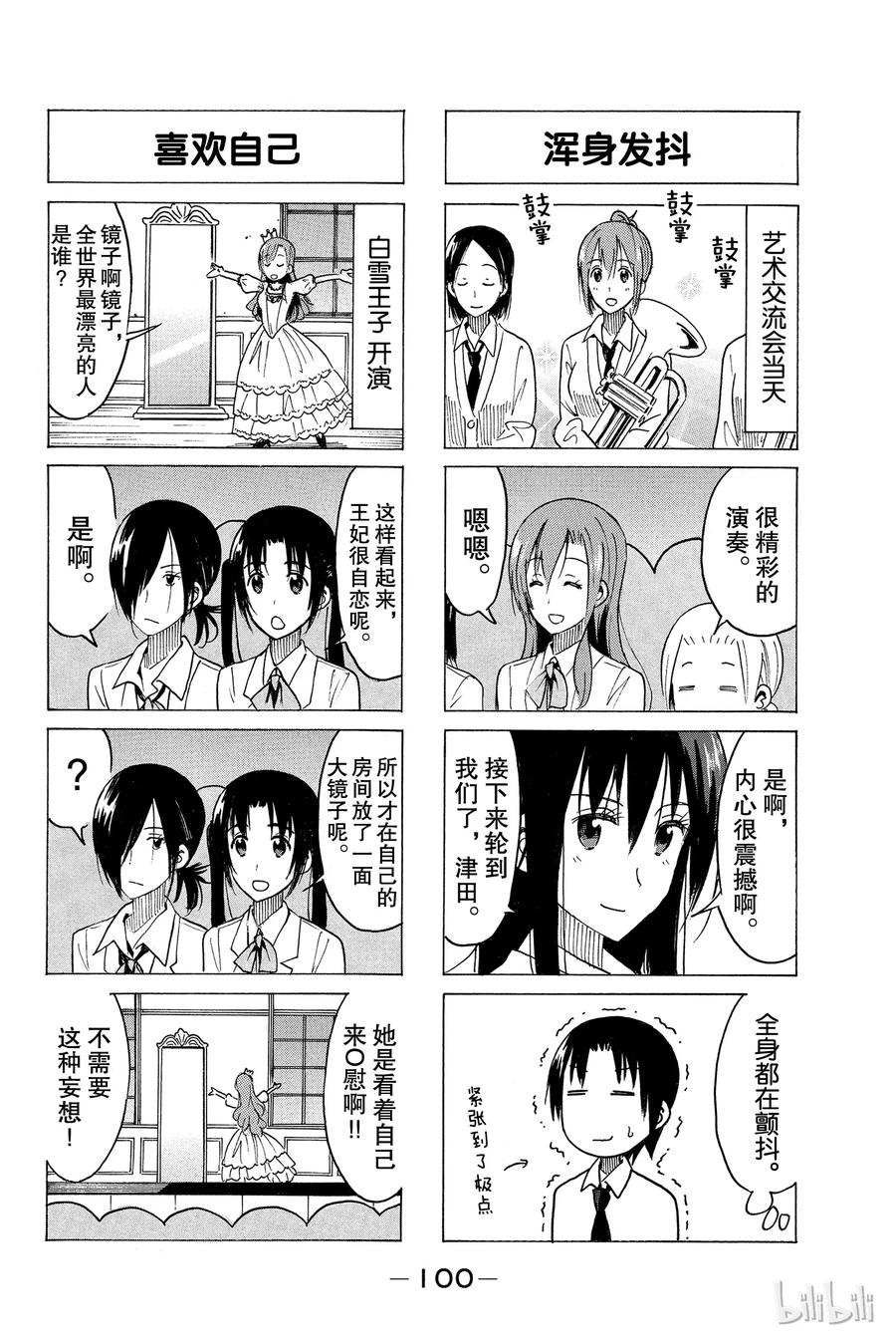 🍜樱才学园学生会 367 第2页