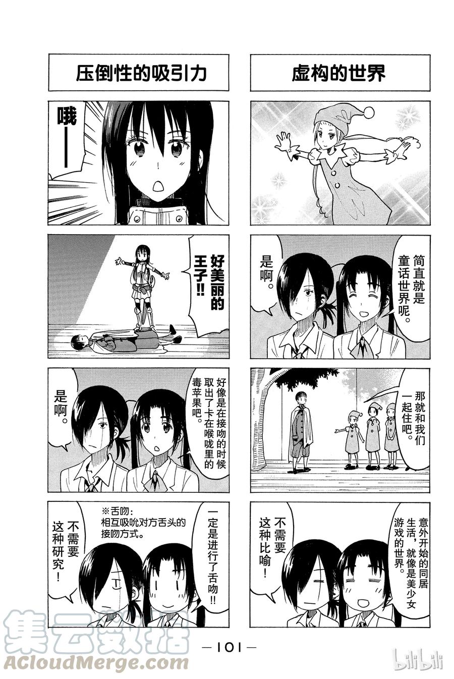 🍜樱才学园学生会 367 第3页