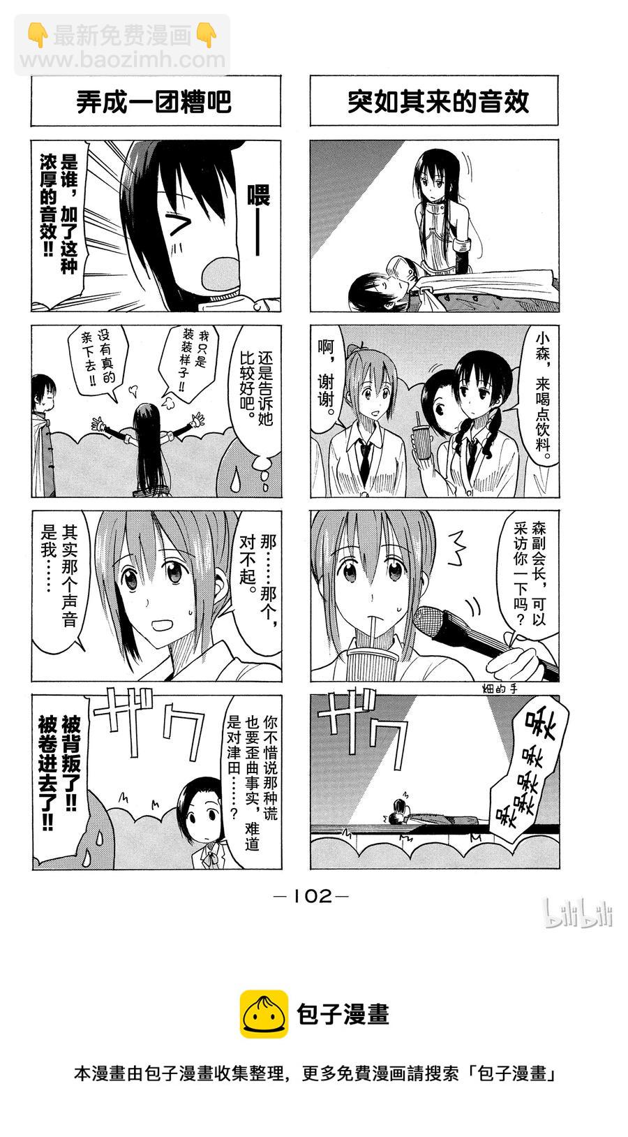 🍜樱才学园学生会 367 第4页